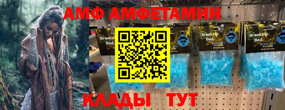 АМФЕТАМИН  Вход с VPN  Великие Луки  АМФЕТАМИН  АМФ Розовый 