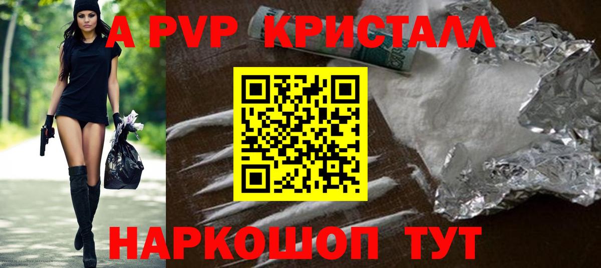 купить  цена  Альфа ПВП Crystall  Вход с VPN  Великие Луки  Alpha PVP крисы CK  APVP СК КРИС 