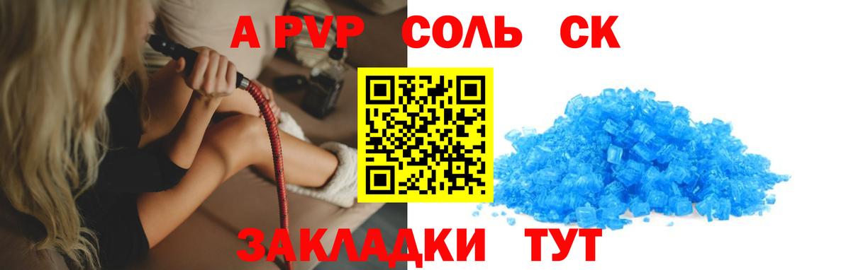 A PVP крисы CK Великие Луки