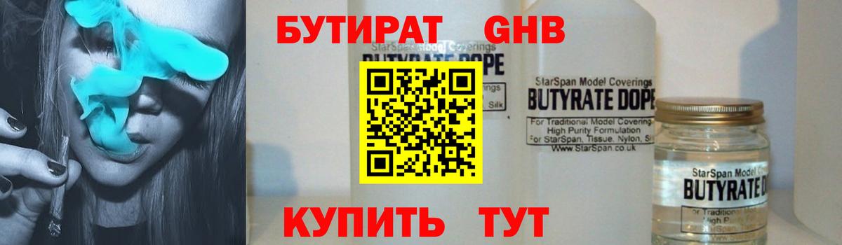 БУТИРАТ  Вход с VPN  Великие Луки  БУТИРАТ оксана 