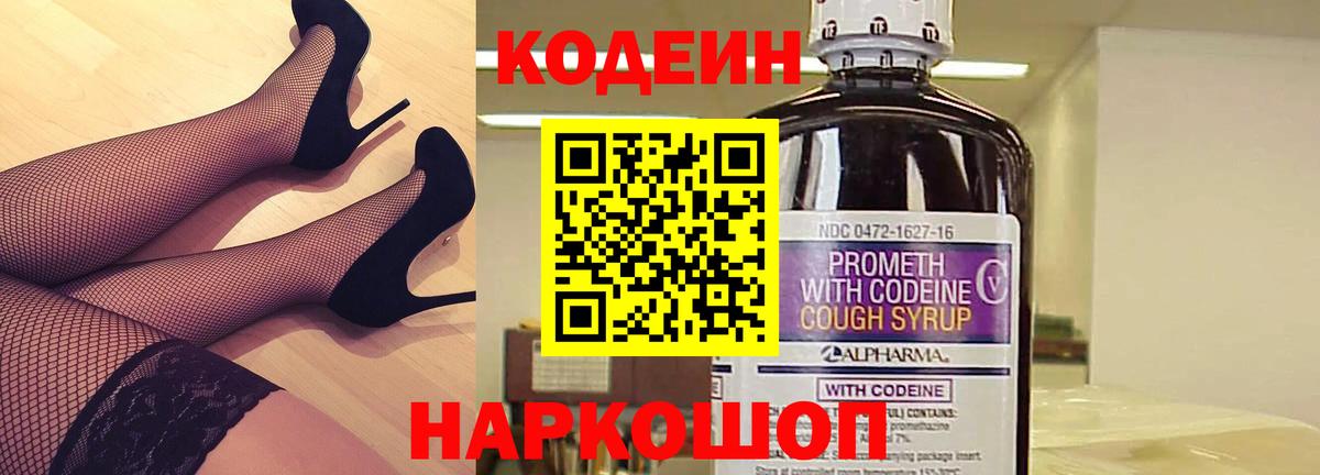 Кодеин Purple Drank  Вход с VPN  Кодеин Purple Drank  Великие Луки 