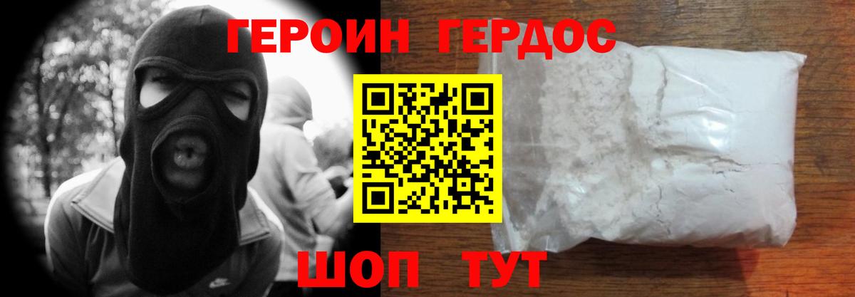 Героин хмурый  Вход с VPN  Героин  Великие Луки 