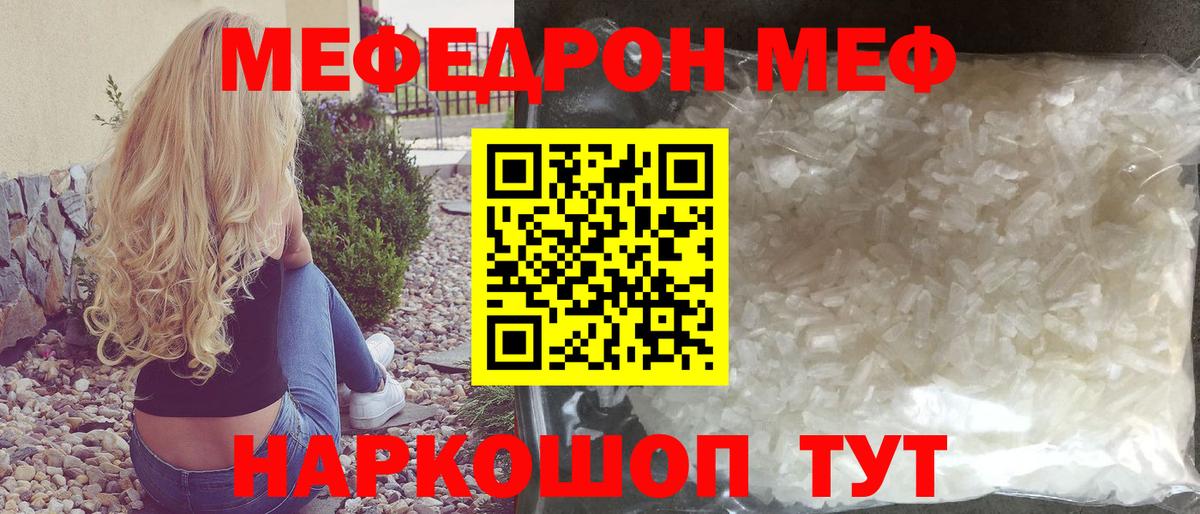 МЕФ  Мефедрон  Мефедрон мяу мяу  Вход с VPN  Меф 4 MMC  Великие Луки 