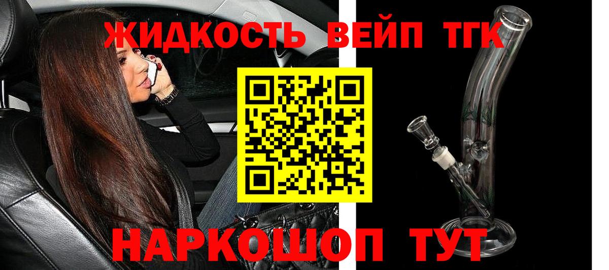 Дистиллят ТГК жижа Великие Луки
